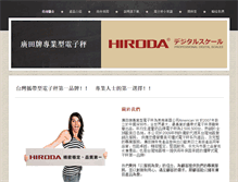 Tablet Screenshot of hiroda-scales.com
